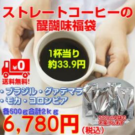 ストレートコーヒーの醍醐味福袋