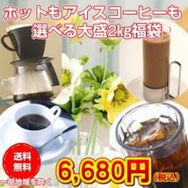 お好みで選べる４種のコーヒー福袋
