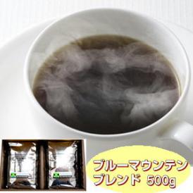 「ブルーマウンテンブレンド500g」箱入りギフト