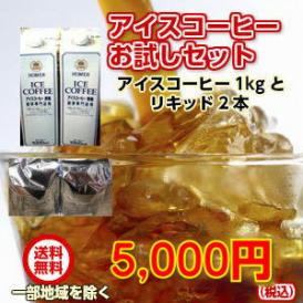 アイスコーヒーたっぷりお試し福袋