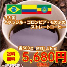 ３カ国のストレートコーヒーお試し福袋