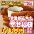 季節限定コーヒー入「冬味だんらん幸せブレンド福袋」合計1.5kg(約150杯)送料無料！