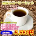 ダイエットにおすすめのクロロゲン酸が豊富！「浅煎りコーヒーセット」