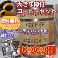 ブルーマウンテン樽付「コーヒー」セット「福たる」