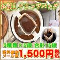 送料無料！「珈琲専門店のお試しドリップバッグ福袋」1,000円ポッキリ！本格コーヒーたっぷり15杯が手軽にお楽しみいただけます♪【メール便送料無料】
