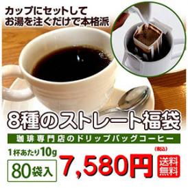 珈琲専門店のドリップバッグ「2025ストレートコーヒー福袋」