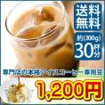 アイスコーヒーブレンドお試しセット