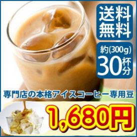 アイスコーヒーブレンドお試しセット