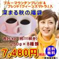 深まる秋の福袋