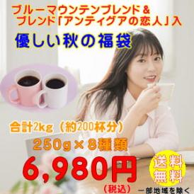 優しい秋の福袋
