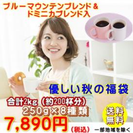 優しい秋の福袋
