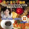 ブルーマウンテンブレンド入!8種の厳選ブレンドコーヒー「冬の温もりブレンド8種類福袋」