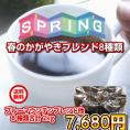 ブルーマウンテンブレンド入！8種の厳選ブレンドコーヒー「春のかがやきブレンド8種類福袋」