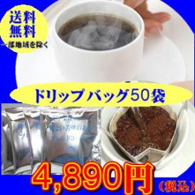ご家庭ですぐできる本格派コーヒー「濃厚な香りとコク、程よい苦味のあるブレンドコーヒー」（10g×50杯分）手軽で便利なドリップバッグ