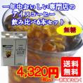 アイスコーヒー飲み比べセット（無糖）6本入