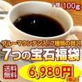 贅沢福袋「7つの宝石」7種の希少なコーヒー豆、各100gセット