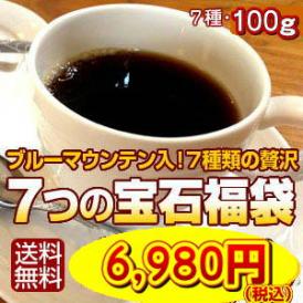 贅沢福袋「7つの宝石」7種の希少なコーヒー豆、各100gセット