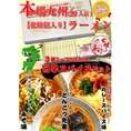 【送料無料】本場九州ラーメン(化粧箱入り：20人前)【旨辛スパイスセット】 みそ（5人前）、とんこつ先生味（10人前）、カレースパイス味（5人前）の人気スープ詰合せ！