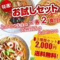 本場久留米ラーメン お試し 本場とんこつセット