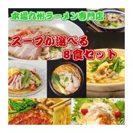 2,000円 ポッキリ【送料無料】本場久留米ラーメン スープが自由に選べるお試しセット