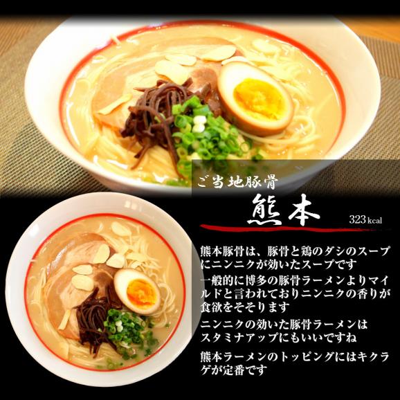 南九州とんこつラーメン食べ比べセット(3種/6食) ＜ニンニク入りの熊本、醤油豚骨の宮崎、黒豚エキスの鹿児島、本場九州ご当地ラーメン豚骨シリーズ＞02