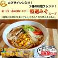 本場九州3種の熟成麺食べ比べ　【ブレンド味噌】のみそスープセット