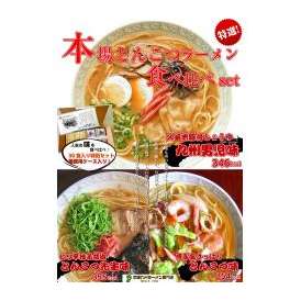 本場久留米ラーメン　お得な業務用タイプ　本場とんこつセット