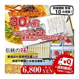 本場久留米ラーメン　お得な業務用タイプ　選べる詰め合わせセット