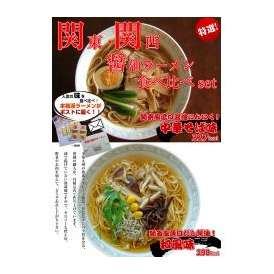 本場久留米ラーメン　関東関西醤油ラーメン食べ比べセット