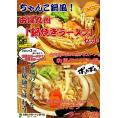 【 ちゃんこ鍋風！鍋焼きラーメン6人前セット 】和風 ＆ とんこつスープで 味わう鍋焼きラーメン