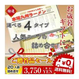 九州ラーメン ギフトセット 選べる7種特別セット【送料無料】