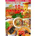 本場九州ラーメン特別な詰合せセット！ 九州とんこつラーメン１０種詰合せ(計２０食分!)博多も！久留米も！熊本も！