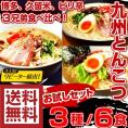 とんこつラーメン　お取り寄せ　本場久留米とんこつラーメン3種6人前セット　博多風、久留米風、ピリ辛　大人気の豚骨ラーメン詰め合わせ。