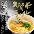 ラーメン　あごだし　お取り寄せ　長崎五島　焼きアゴ入り　鰹節　昆布　特選魚介スープ　話題のアゴ出汁　ご当地ラーメン　6人前　通販お試しグルメ 保存食