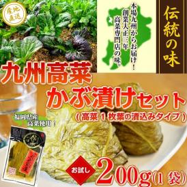 本場九州福岡産 高菜株漬け(200g×1袋) 伝統の味 高菜を株ごと漬け込んだ老舗の味 豚骨ラーメンにも、高菜チャーハンにも最高 本場の高菜をご家庭で