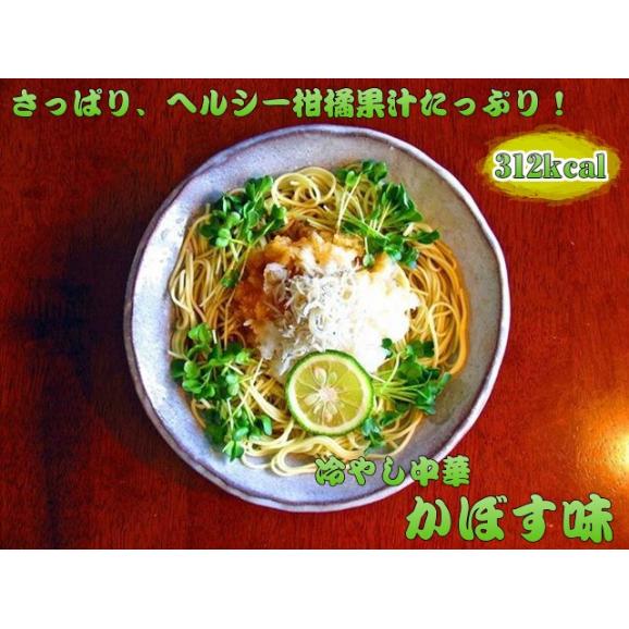 冷やし中華　お取り寄せ　大分特産　カボス果汁たっぷり　冷し中華　かぼす味 6人前セット　当店人気商品　冷麺スープ　柑橘果汁入り　保存食お試しグルメ02
