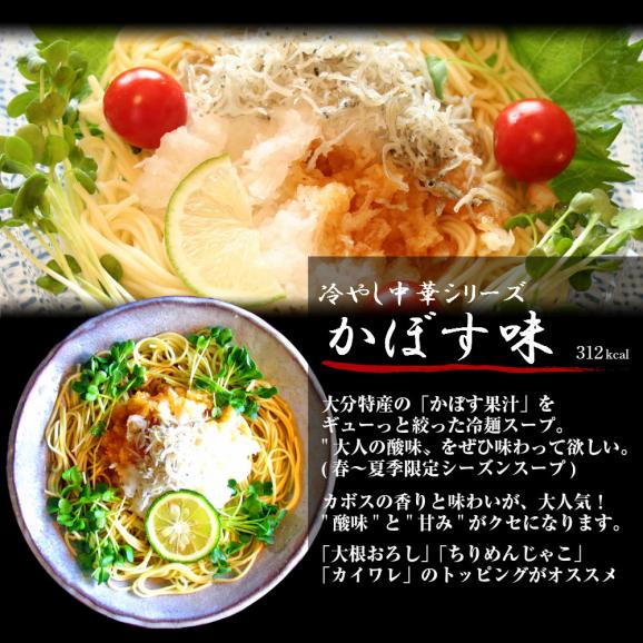 冷やし中華　お取り寄せ　大分特産　カボス果汁たっぷり　冷し中華　かぼす味 6人前セット　当店人気商品　冷麺スープ　柑橘果汁入り　保存食お試しグルメ04