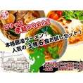 ピリッと辛麺！本格しょうゆラーメン人気の3種／6人前セット！本場の熟成中華めんに一味唐辛子入りでからだもポカポカ！食欲増進！