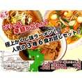 ピリッと辛麺！極上かくし味ラーメン人気の3種／6人前セット！本場の熟成中華めんに一味唐辛子入りでからだもポカポカ！食欲増進！