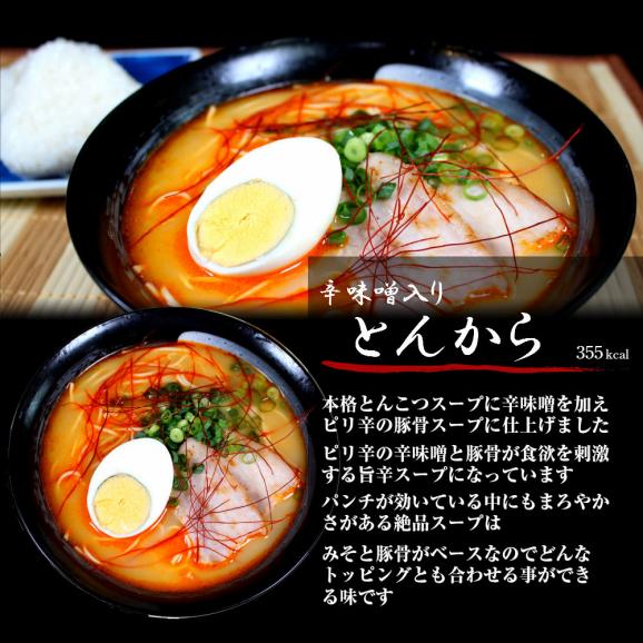 とんこつラーメン　お取り寄せ　本場豚骨スープ　辛子味噌ブレンド　とんから味　6人前セット　ピリ辛発汗系スープ　クセになる旨味　通販お試しグルメ 03