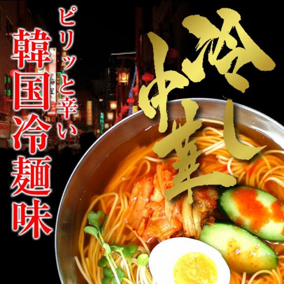 さっぱり冷やし中華(冷麺)７種セットから選べる！(計６食分)お好きなスープを３つお選び下さい！04