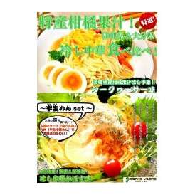 【沖縄産シークヮーサー＆大分産かぼす味】食べ比べセット！★(半生麺：4人前＋熟成乾燥麺1食おまけ付き）