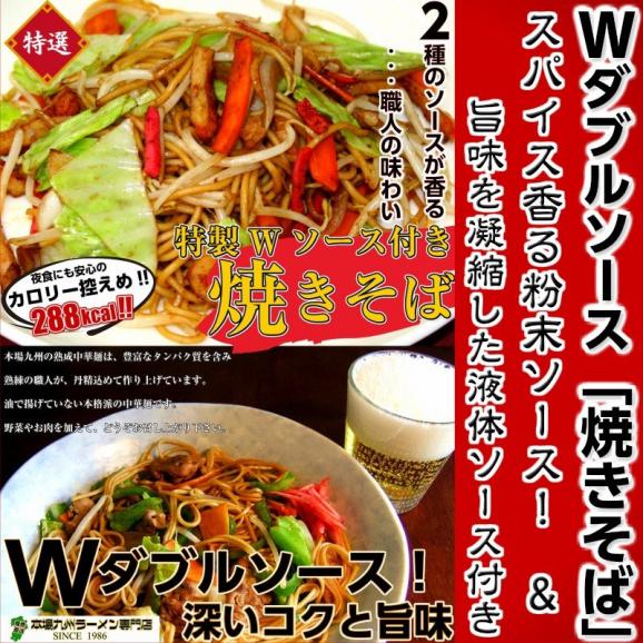 久留米とんこつ醤油スープ焼きラーメン＆Wソースが香る焼そばセット!…ジュージュー美味しい！2種詰め合わせ6人前04