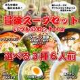 【送料無料】 本場久留米ラーメン冒険セット～ 選べるスープ６種 お好きなラーメンを３種類お選び下さい♪