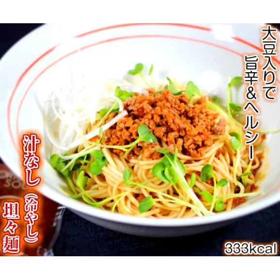ポイント消化　汁なし坦々麺　500円　混ぜ麺タイプ　2人前　セット　お取り寄せ　人気　冷やし　担担麺　ラーメン　メール便商品　保存食お試しグルメ02