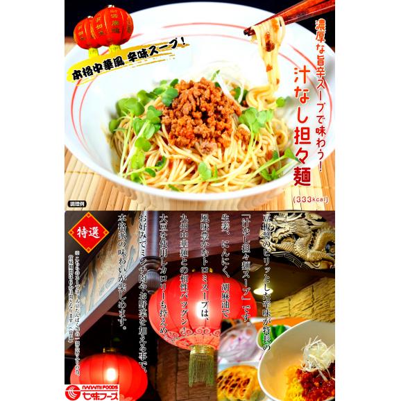 ポイント消化　汁なし坦々麺　500円　混ぜ麺タイプ　2人前　セット　お取り寄せ　人気　冷やし　担担麺　ラーメン　メール便商品　保存食お試しグルメ03