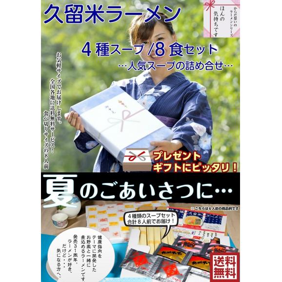 お中元ギフト　特別セット 人気4種スープ詰め合わせ：8食 お中元：熨斗（のし）付き 簡易包装サービス02
