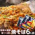 九州焼きそば　お取り寄せ　極上ソース味　スパイス香る　Wスープ　焼そばセット　6人前　カロリー控えめ　288kcal　やきそば　通販お試しグルメ。保存食にも