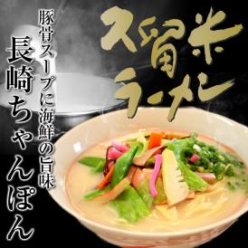 長崎ちゃんぽん味　お取り寄せ　チャンポン　6人前 セット　豚骨スープ　九州人気　ご当地ラーメンシリーズ　海鮮エキス　極上旨味　訳ありお試しグルメ