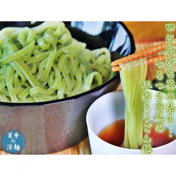 抹茶香る…「茶うどん」セット！袋を開けると茶の香りが広がります♪きしめん風の平打ち麺が旨い！お試しサイズ（2人前）04